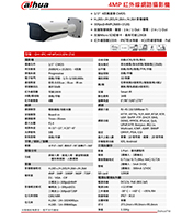 DH-IPC-HFW5431EN-Z5E 4MP 紅外線網路攝影機