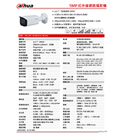 DH-IPC-HFW2531TN-AS-S2 5MP 紅外線網路攝影機