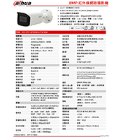 DH-IPC-HFW4831TN-ASE 8MP 紅外線網路攝影機