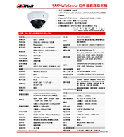DH-IPC-HDBW3541RN-ZAS 5MP WizSense 紅外線網路攝影機