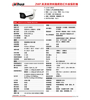 DHI-ITC215-PW6M-IRLZF-B 2MP 高清車牌辨識網路紅外線攝影機