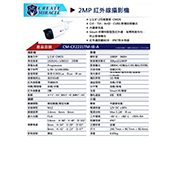 CM-CF2231TM-I8-A 2MP 紅外線攝影機