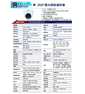 CM-IPD3249T-S-IL 2MP 雙光網路攝影機
