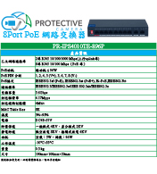 PR-IPS4010TE-896P PROTECTIVE CAMERA 8Port PoE 網路交換器