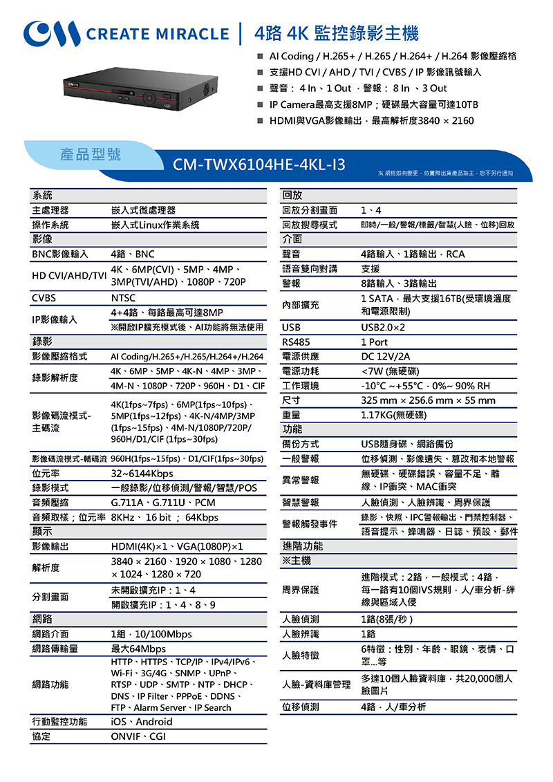 CM-TWX6104HE-4KL-I3 4路 4K 監控錄影主機