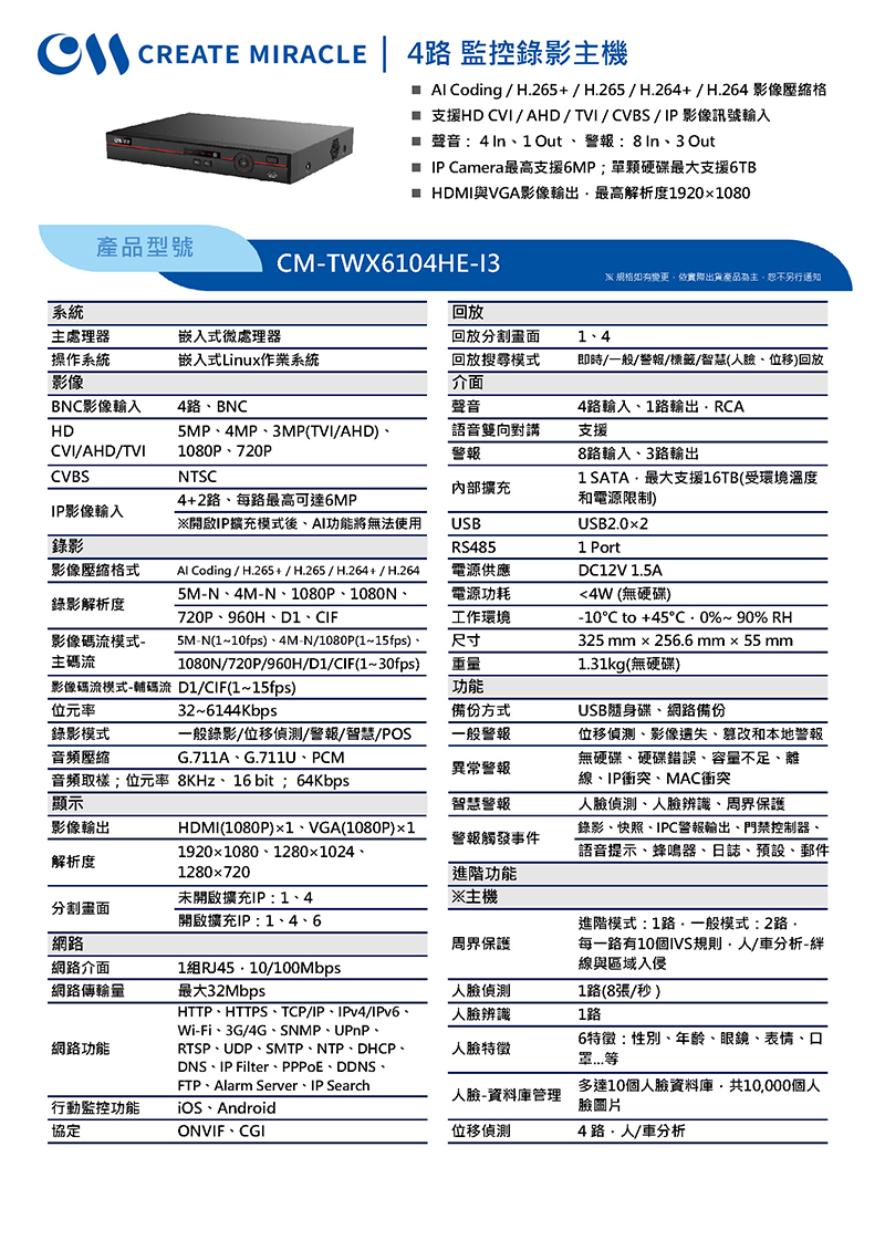 CM-TWX6104HE-I3 4路 監控錄影主機