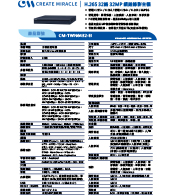 CM-TWN6432-EI H.265 32路 32MP 網路錄影主機