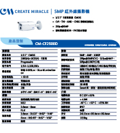 CM-CF2500D 5MP 紅外線攝影機