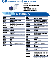 CM-CF2509TH-A-PV 5MP 雙光攝影機
