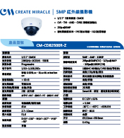 CM-CDB2500R-Z 5MP 紅外線攝影機