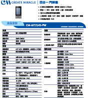 CM-AI7214S-PW 四合一 門禁機