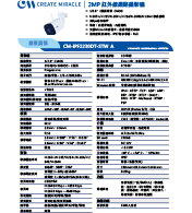CM-IPF2230DT-STW_A 2MP 紅外線網路攝影機