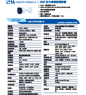 CM-IPF2230S-A 2MP 紅外線網路攝影機