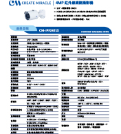 CM-IPF2431S 4MP 紅外線網路攝影機