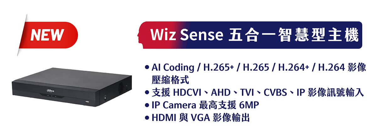 Wiz Sense 五合一智慧型主機