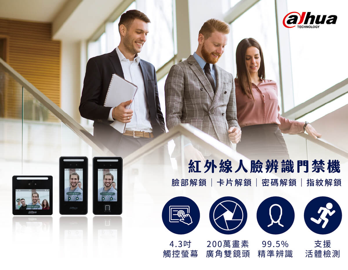 紅外線人臉辨識門禁機:人臉辨識啟動安全與出勤對策