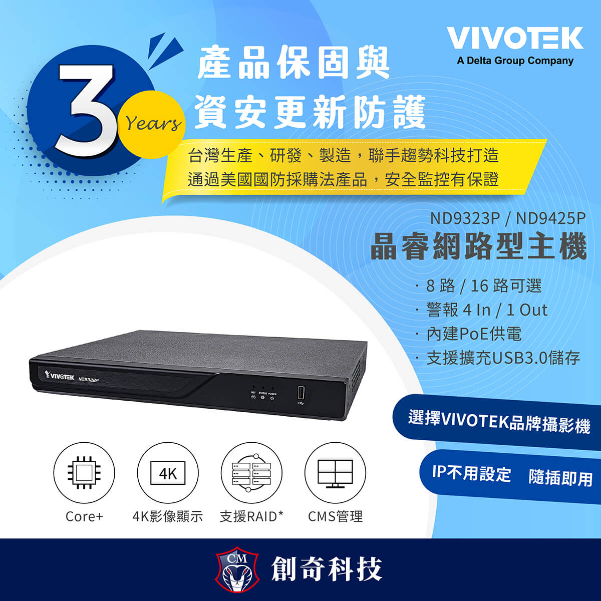 VIVOTEK 晶睿網路型主機 ND9323P / ND9425P 3年產品保固與資安更新防護